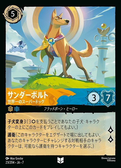 サンダーボルト 【AI/023/204UC】